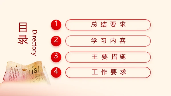 赓续红色血脉坚定理想信念PPT动态模板