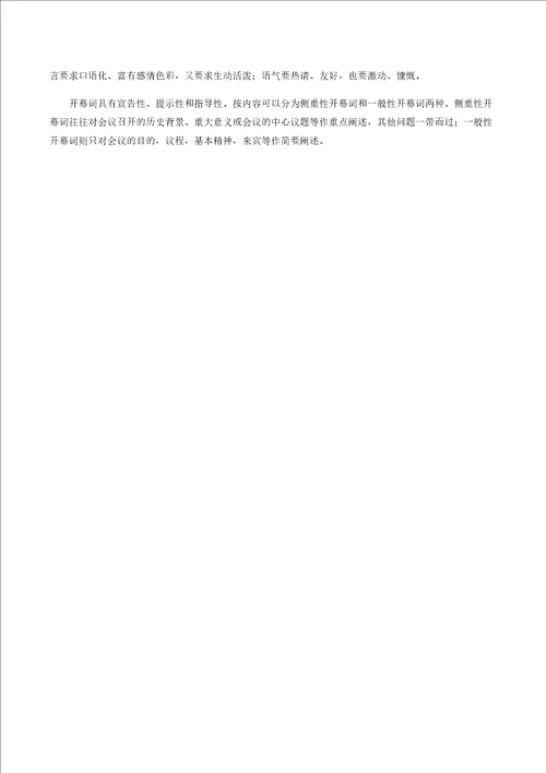 高中语文人教统编版选择性必修上册第一单元中国人民站起来了导学案