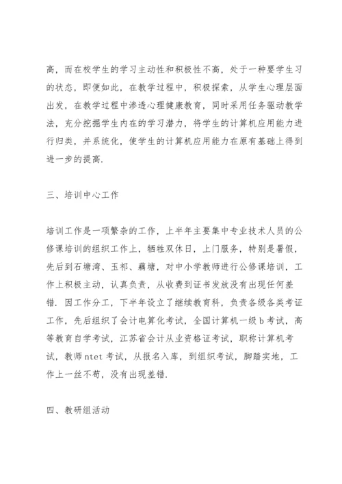 2022教师年度考核表个人工作总结（10篇）.docx