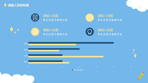可爱卡通手绘读书分享PPT模板