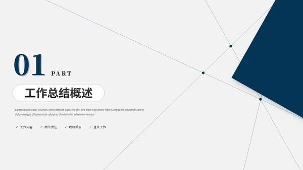 蓝色简约大气线条几何年度工作总结工作汇报述职报告ppt模板