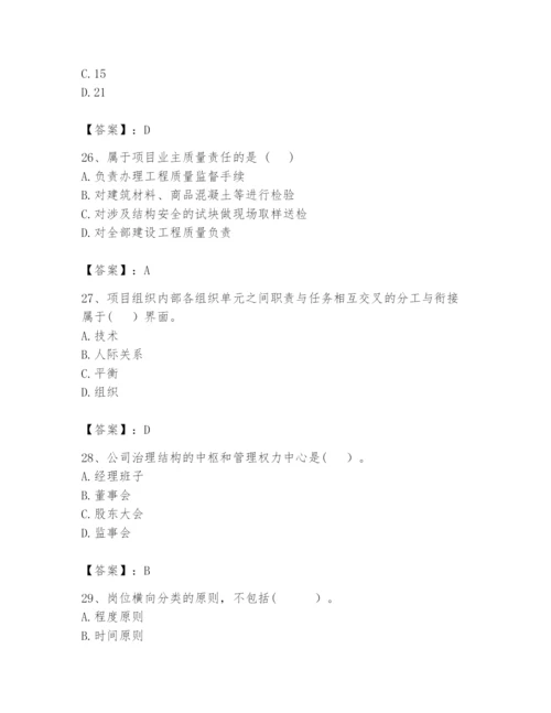 2024年咨询工程师之工程项目组织与管理题库1套.docx