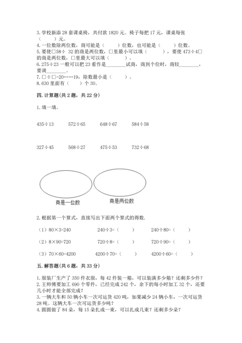 北京版四年级上册数学第六单元 除法 测试卷及答案【历年真题】.docx