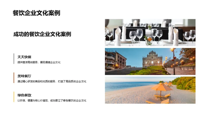 塑造卓越餐饮企业文化