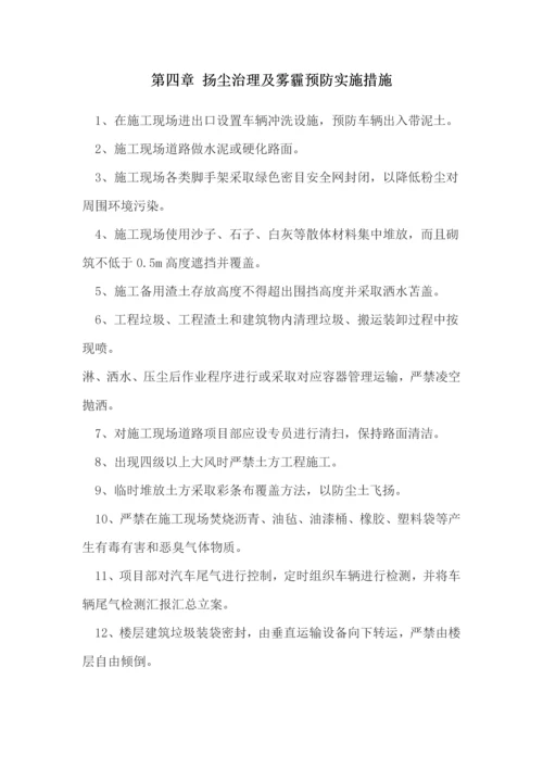 扬尘治理及雾霾预防专业方案.docx