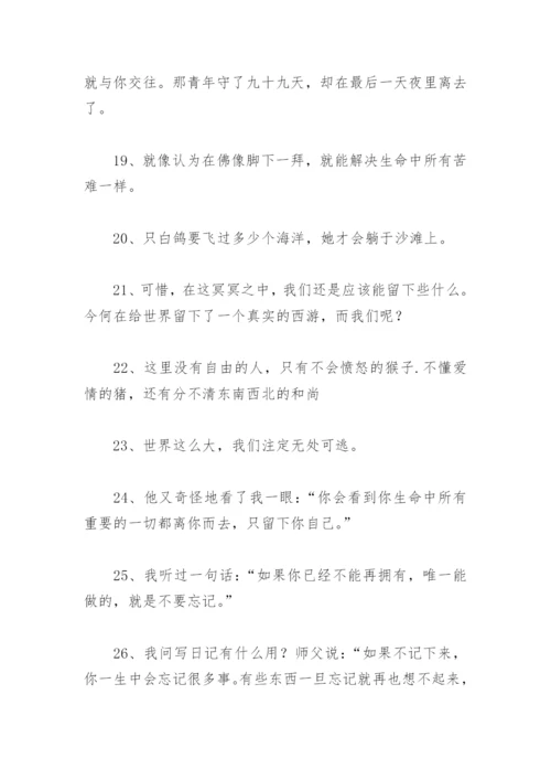 西游记经典语录摘抄(精选58句).docx