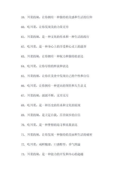 川菜辣的口号