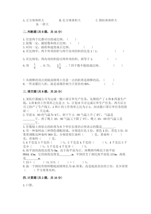 冀教版六年级下册期末真题卷及参考答案【新】.docx
