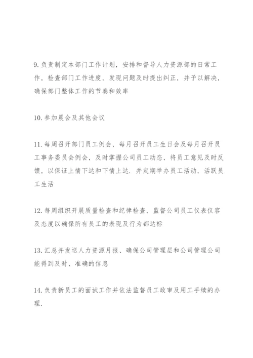 人力资源总监岗位职责.docx