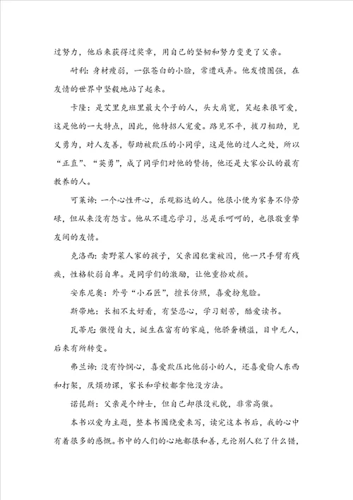 爱的教育读书心得1500字大全