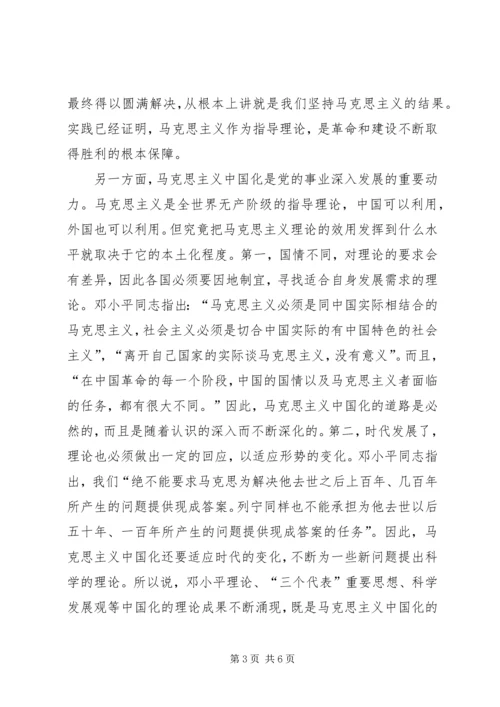 纵贯党史发展的马克思主义理论-对马克思主义理论发展的理解.docx