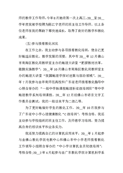 中学地理教师述职报告总结