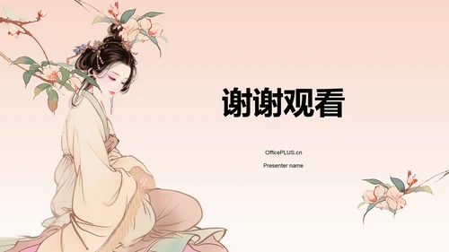 橙色水墨风倾国倾城历史典故赏析PPT模板