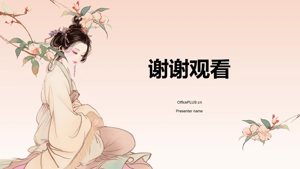 橙色水墨风倾国倾城历史典故赏析PPT模板