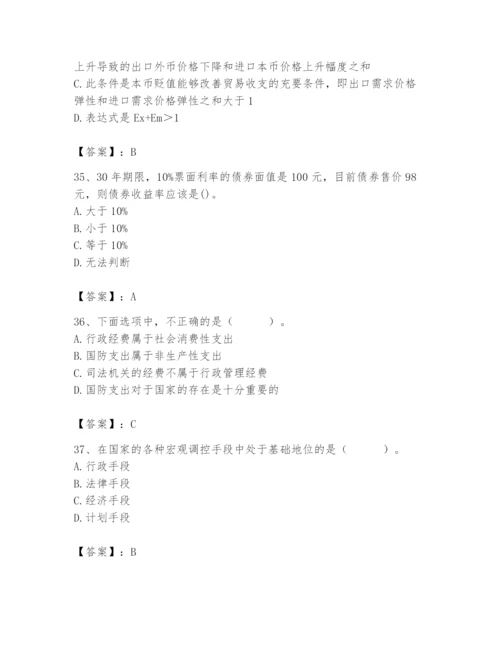 2024年国家电网招聘之经济学类题库附参考答案【满分必刷】.docx