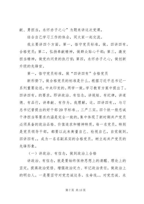 篇一：两学一做专题党课讲稿 (2).docx