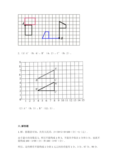 人教版数学五年级下册期末测试卷（中心小学）.docx