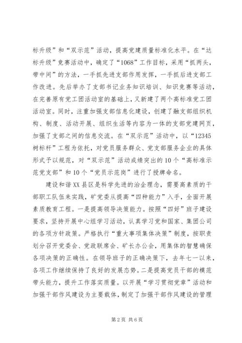 和谐社区汇报材料.docx