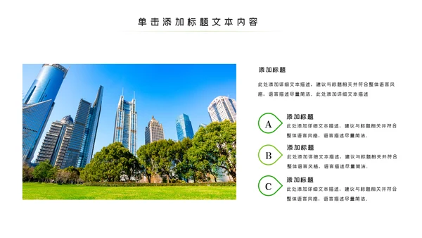 绿色环保生态文明城市PPT模板
