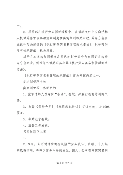 中建六局农民工实名制管理办法.docx