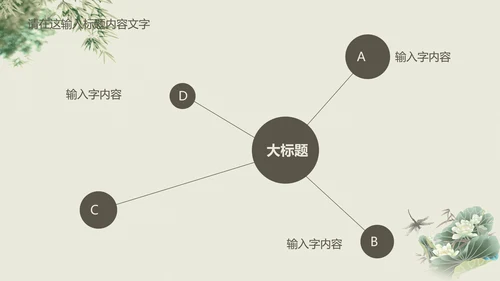 清新简约中国风PPT动态模板