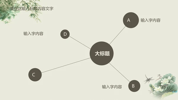 清新简约中国风PPT动态模板
