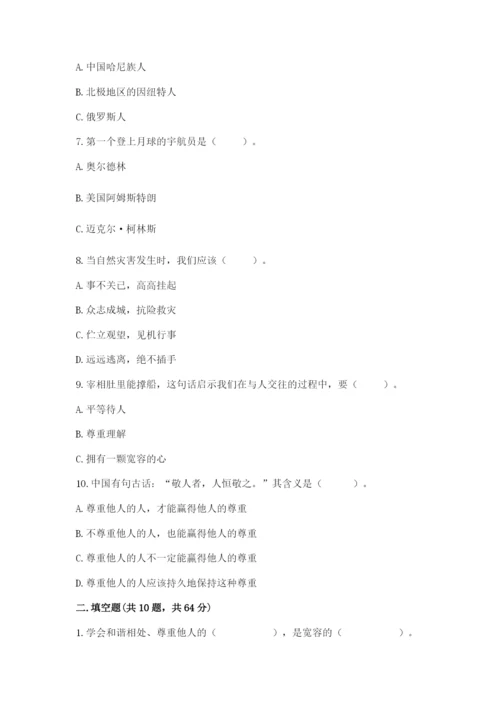 部编版六年级下册道德与法治期末测试卷【基础题】.docx