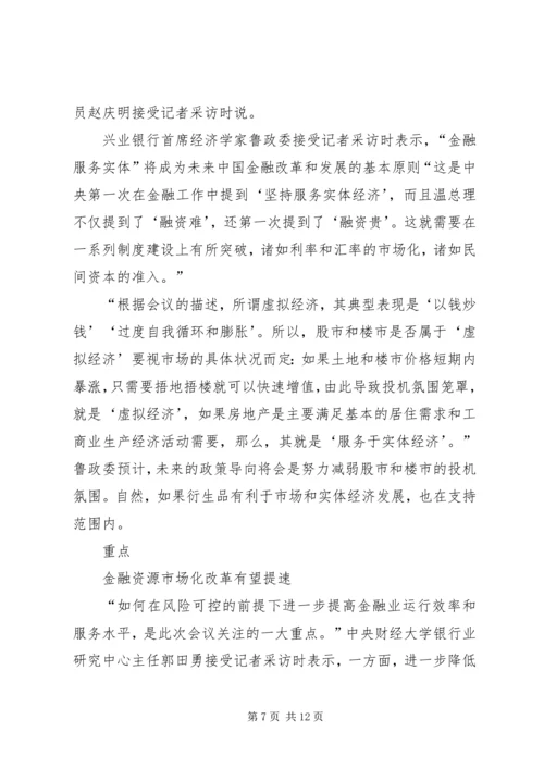 全国金融工作会议.docx
