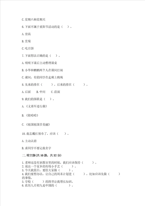 部编版二年级上册道德与法治 期末测试卷及答案有一套