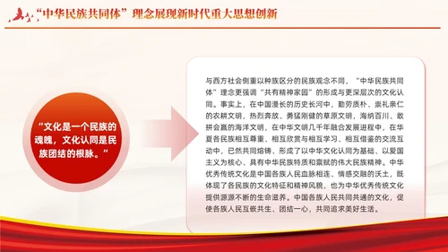 红色党建中华民族共同体主题教育课件PPT模板