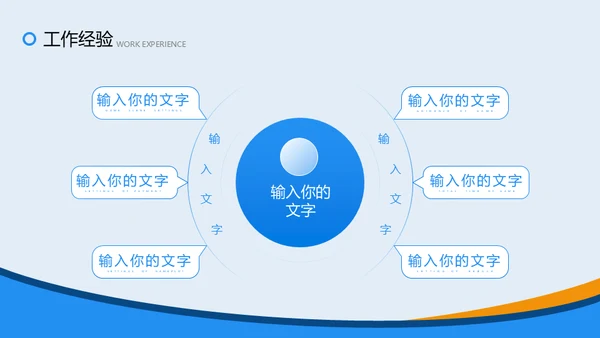职业经理人自我介绍个人简历通用PPT模板