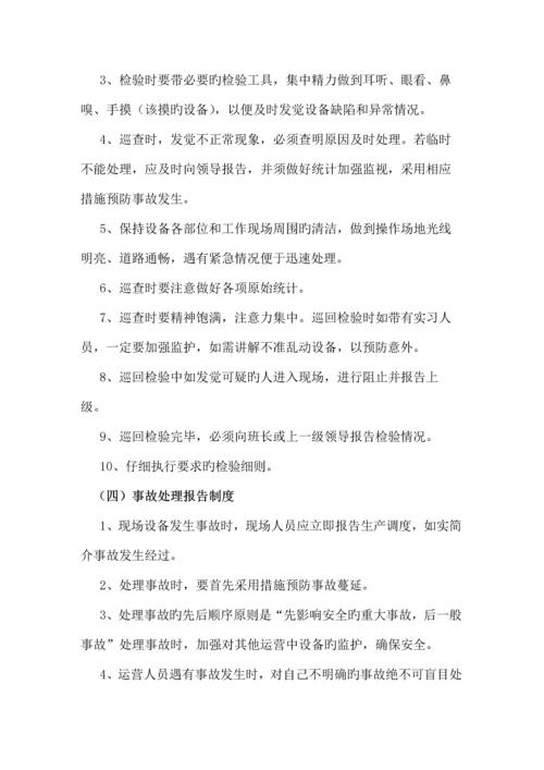 物业服务中心安全管理体系.docx