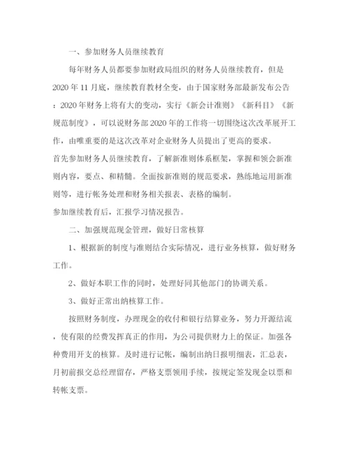精编之财务下半年工作计划范文精选多篇.docx