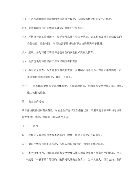 项目技术工程师安全生产责任书.docx