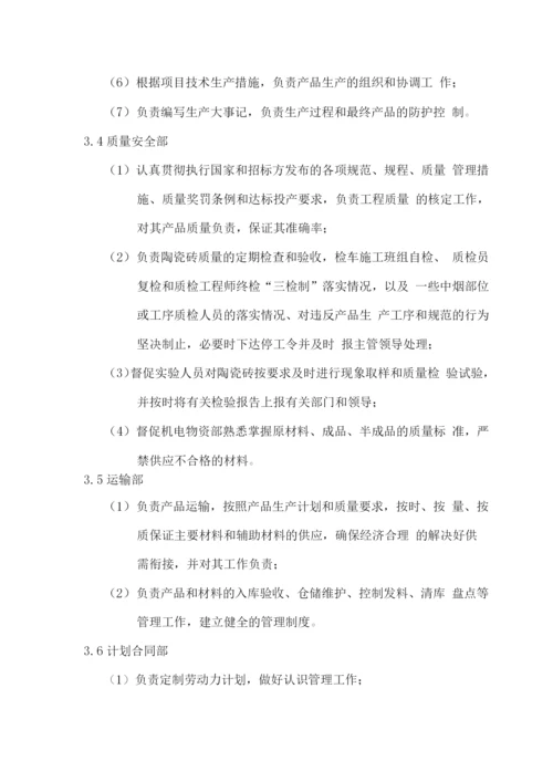 陶瓷砖物资供应服务方案.docx