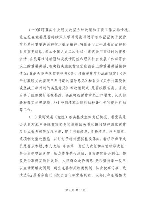 在脱贫攻坚巡视工作动员会上的讲话.docx