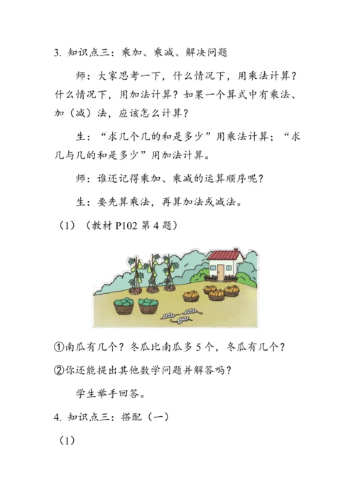 《总复习--数与代数（2）》（教案）人教版二年级数学上册