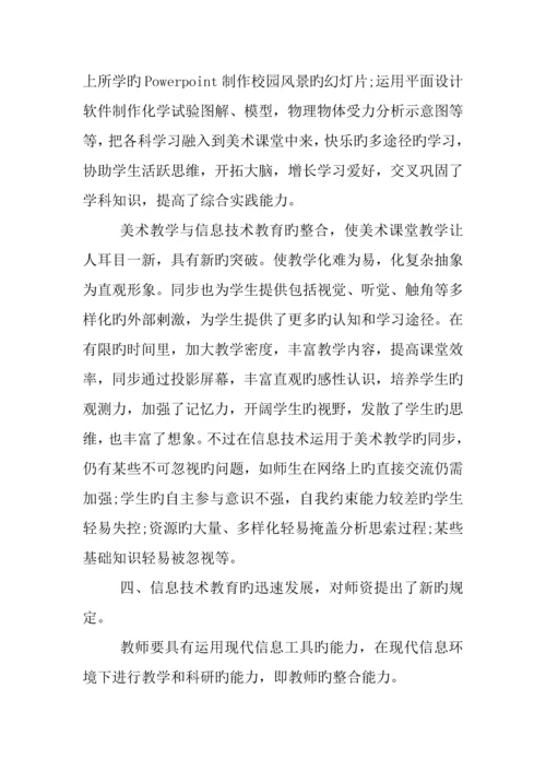 信息技术应用课堂实践活动学习心得体会.docx