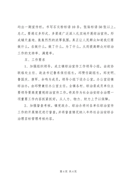 镇年度综治宣传工作方案.docx