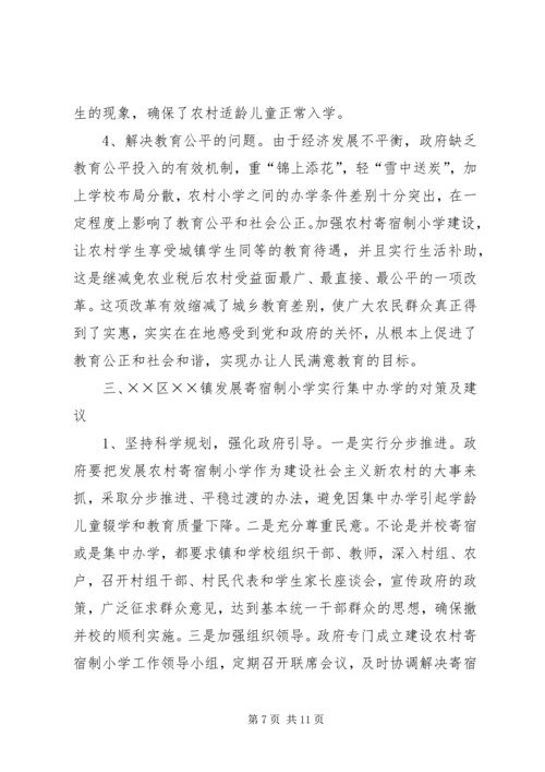 办好寄宿制小学促进新农村建设.docx