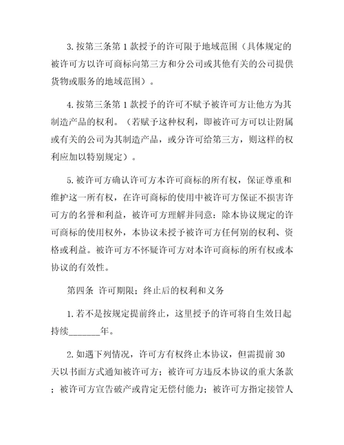 国际非独占商标使用许可合同