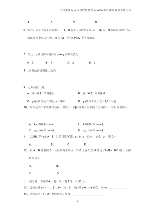 【试题】2020高考新课标全国1卷文科数学试题及答案.docx