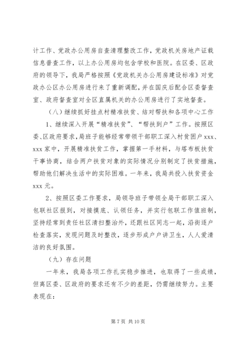 机关事务管理局工作总结及XX年工作计划.docx