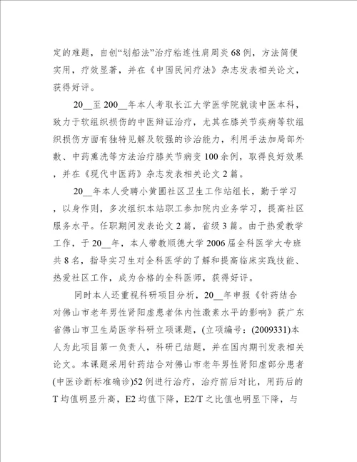 优秀医生年度考核述职报告2021