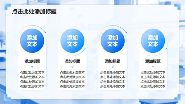 蓝色商务风学术汇报会议PPT模板