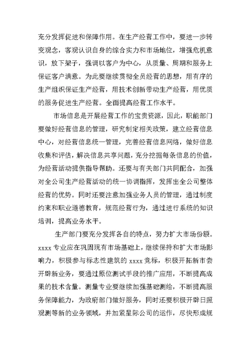 公司企业20XX年工作计划模板推荐