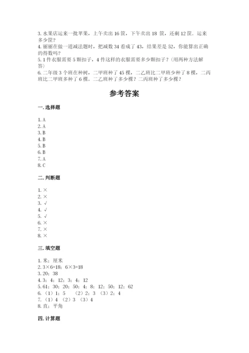 小学数学二年级上册期中测试卷【夺冠系列】.docx