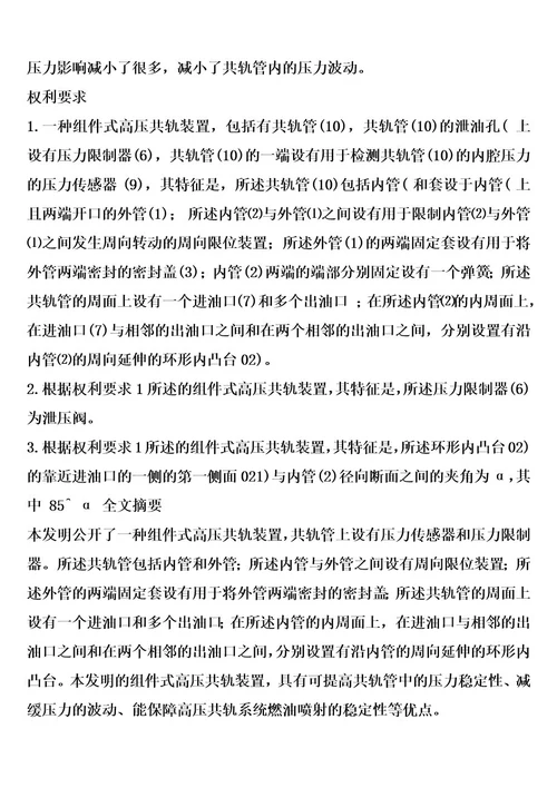 一种组件式高压共轨装置的制作方法