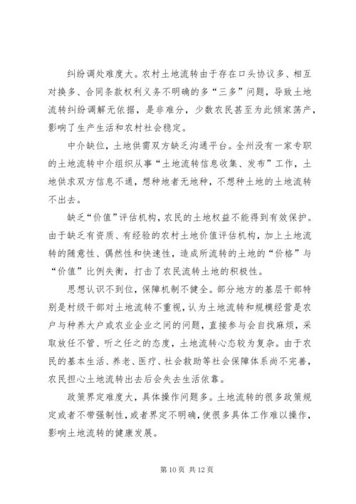 国家农业部调研XX县区农村土地承包工作情况汇报 (5).docx