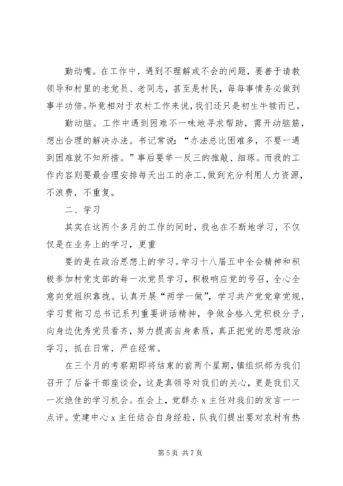 【党支部书记推进民族团结工作总结】.docx